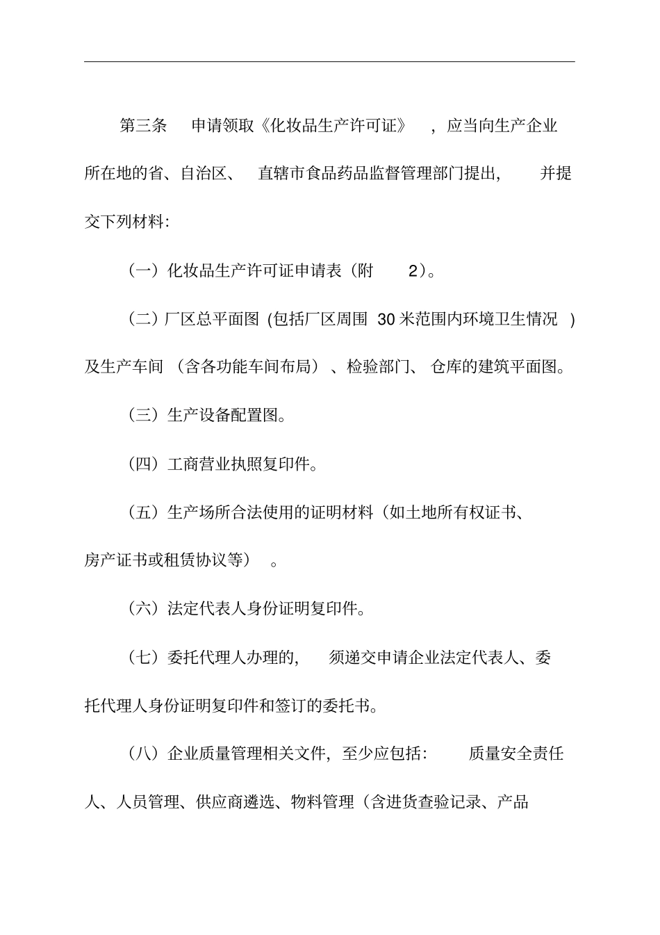 化妆品生产许可工作规范培训资料_第2页