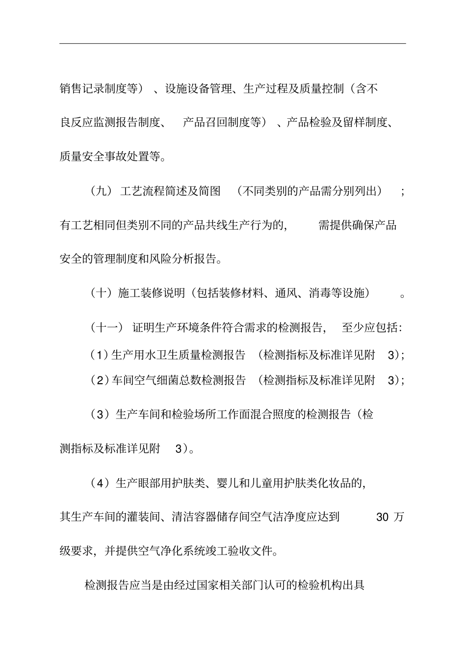 化妆品生产许可工作规范培训资料_第3页