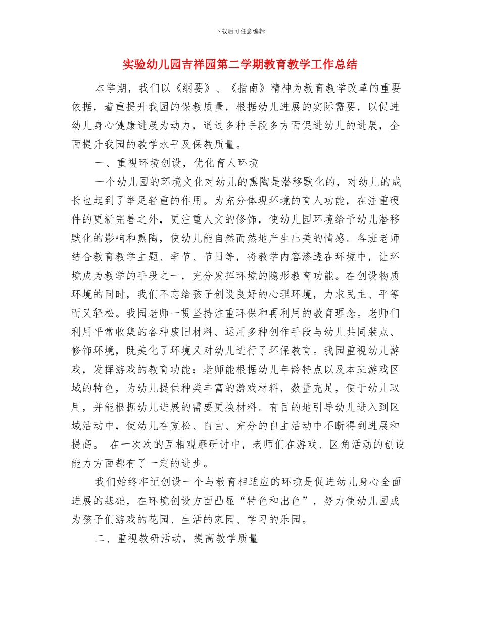 实验幼儿园下半年工作计划要点与实验幼儿园吉祥园第二学期教育教学工作总结汇编_第3页