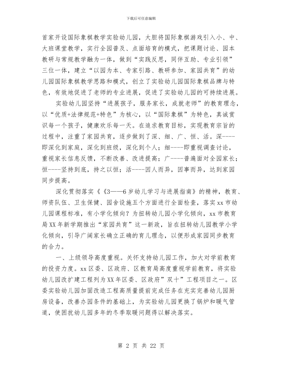 实验幼儿园XX市五星级汇报材料与实验幼儿园下学期园务工作计划范文汇编_第2页