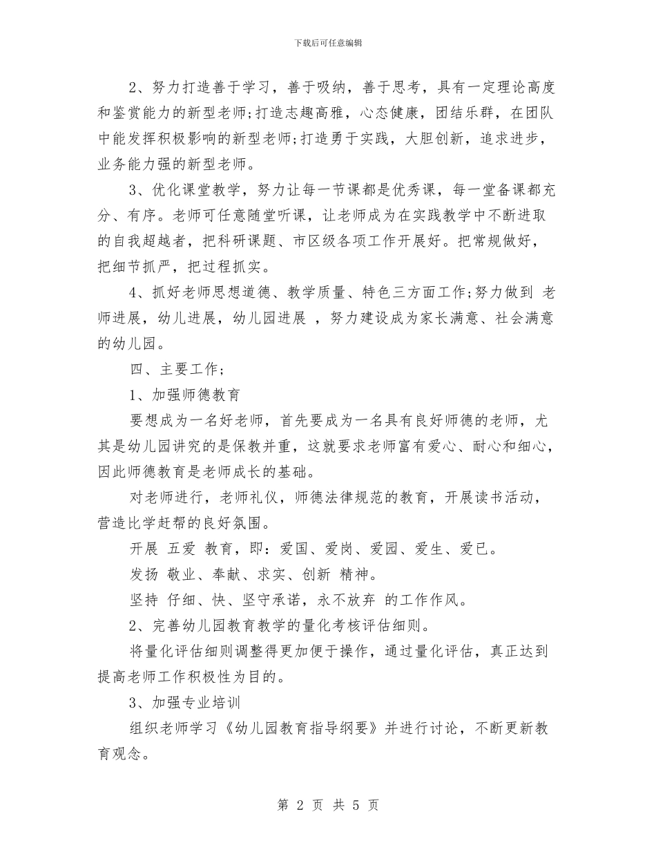 实验幼儿园下学期园务工作计划范本与实验幼儿园卫生工作计划汇编_第2页