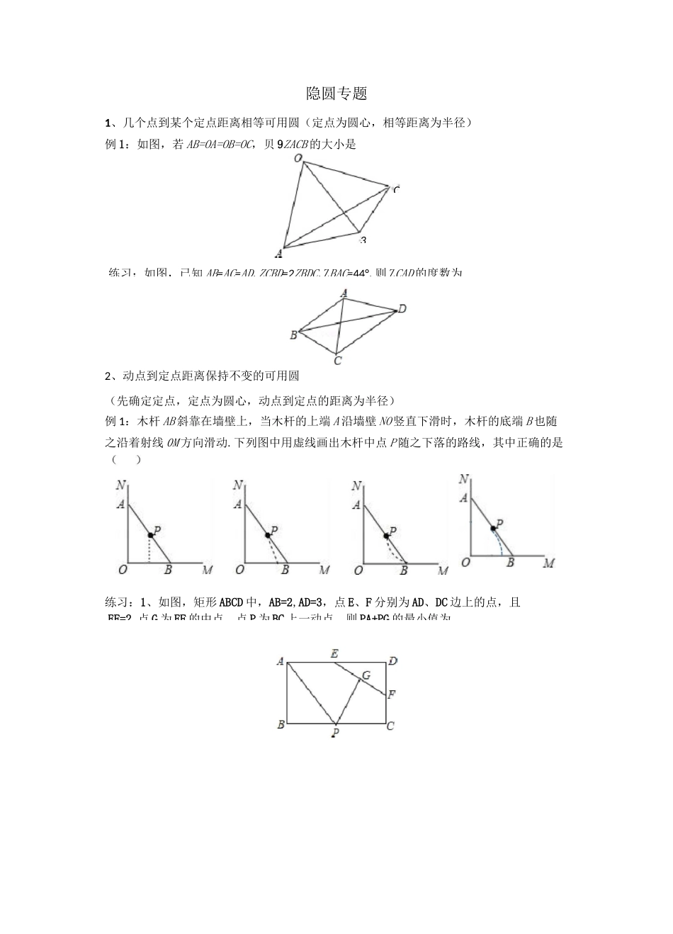 九年级数学——隐圆专题提优_第1页