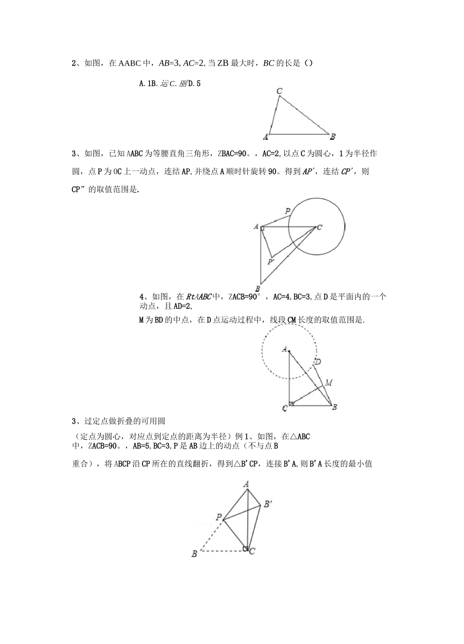 九年级数学——隐圆专题提优_第2页