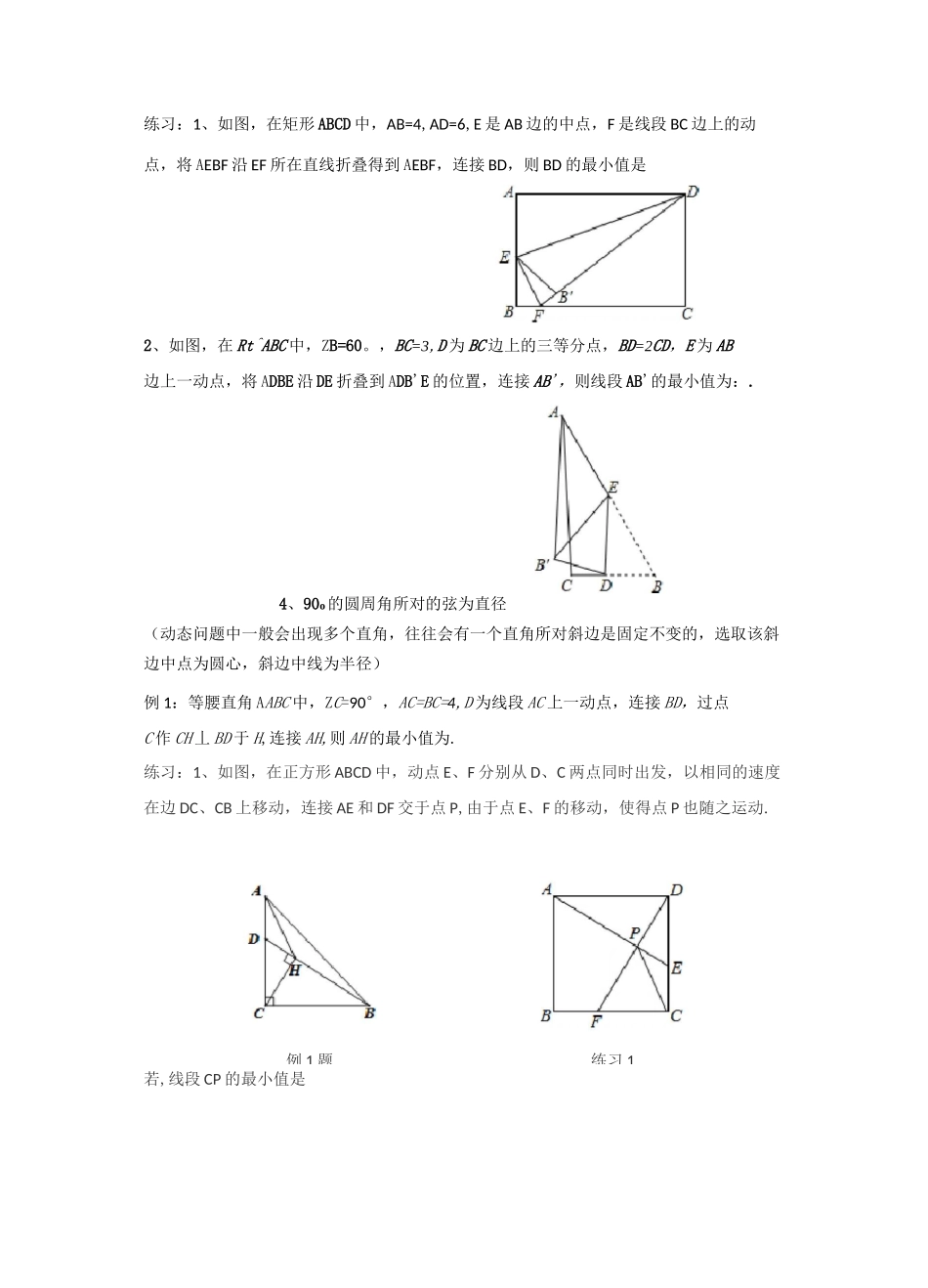 九年级数学——隐圆专题提优_第3页