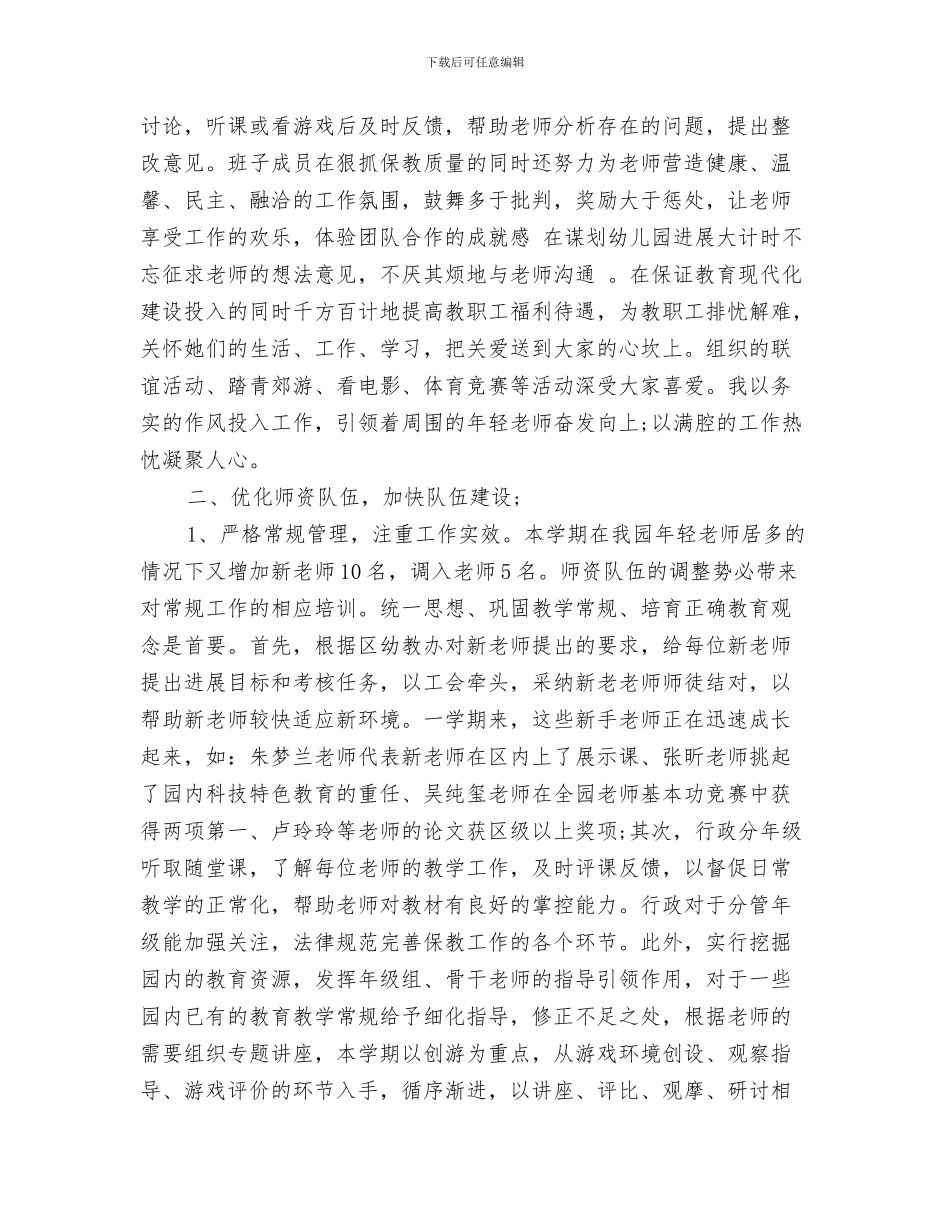 实验幼儿园卫生工作计划与实验幼儿园园务工作总结汇编_第3页