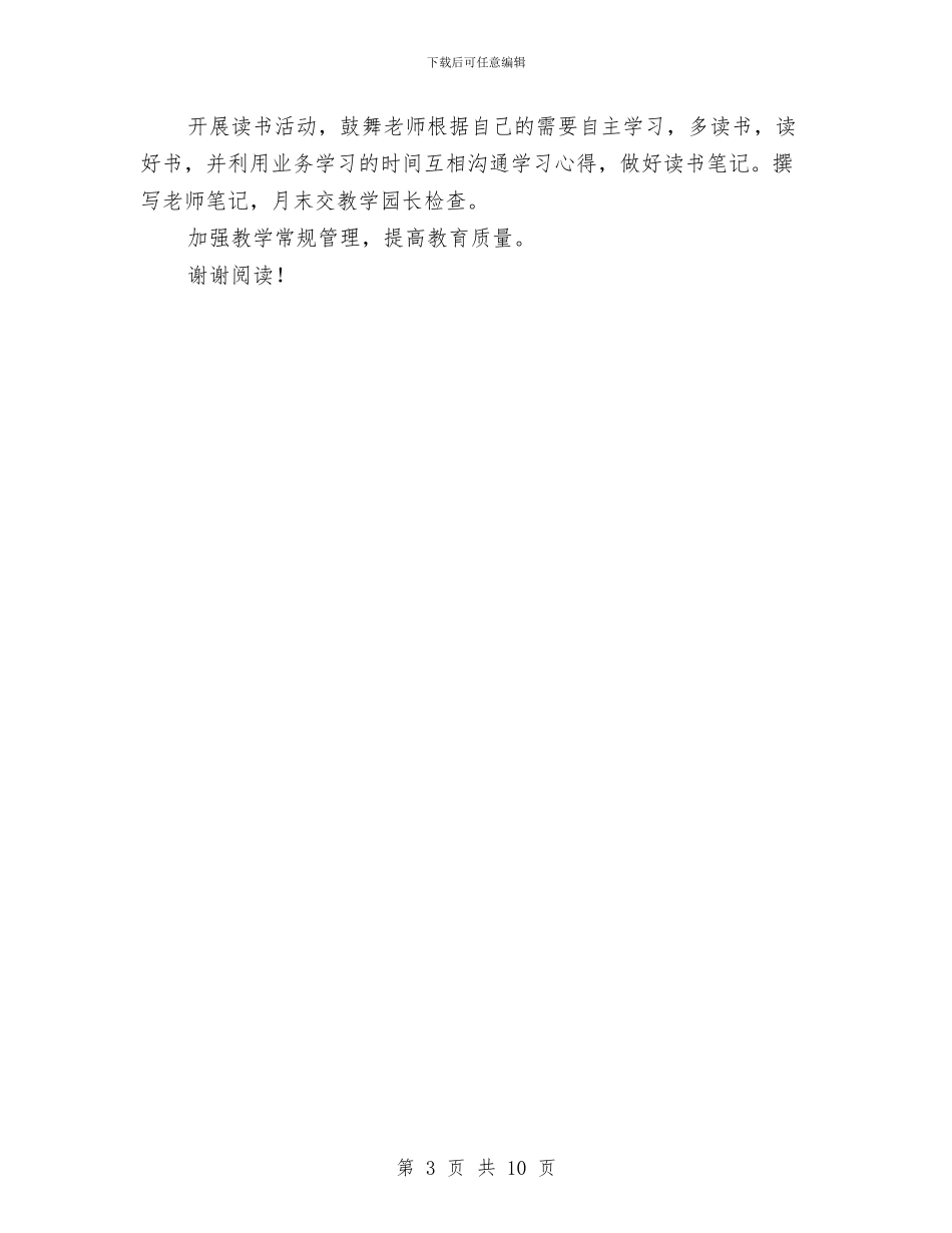 实验幼儿园下学期园务工作计划范本与实验幼儿园园务工作总结汇编_第3页