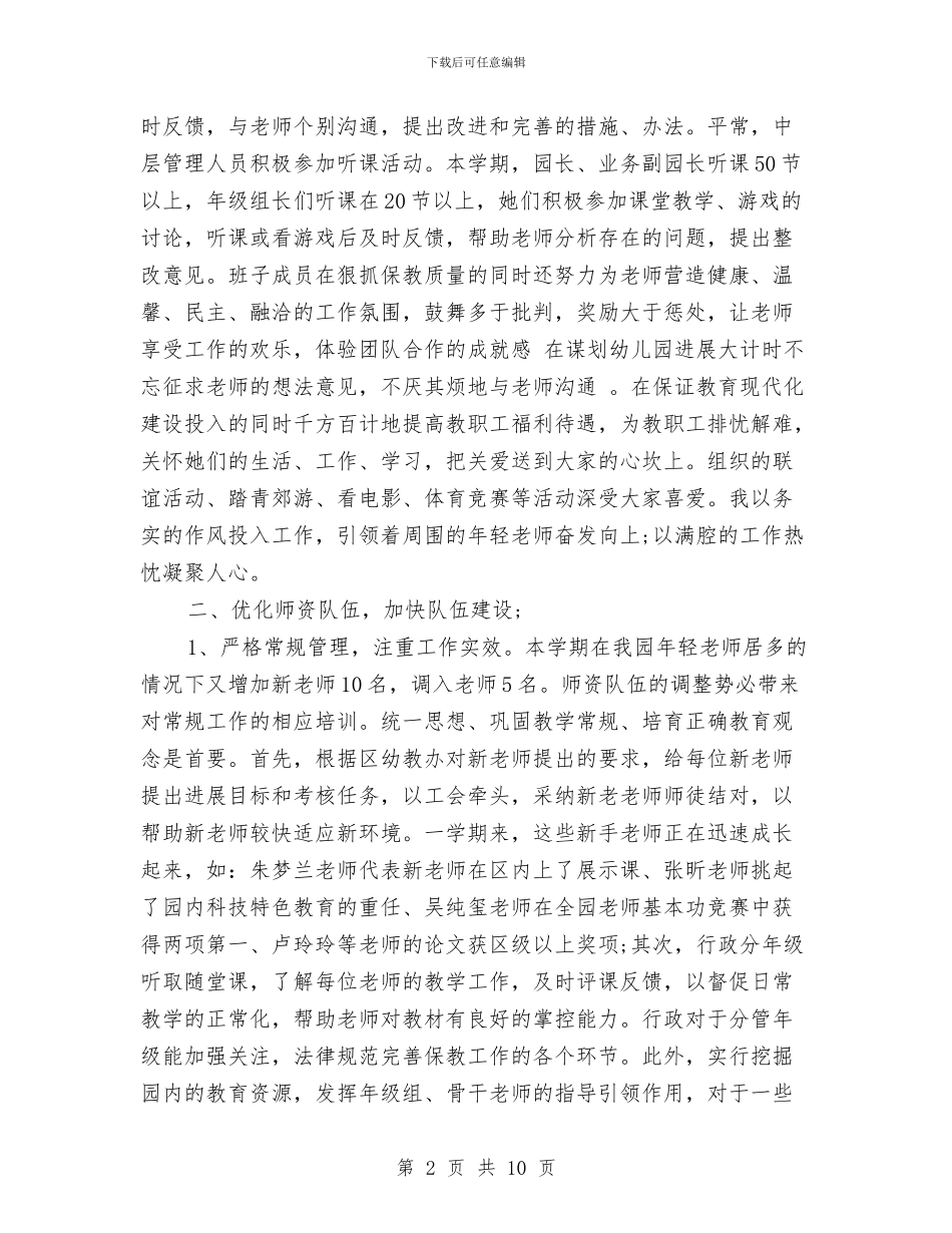 实验幼儿园园务工作总结与实验幼儿园园务工作总结范文汇编_第2页