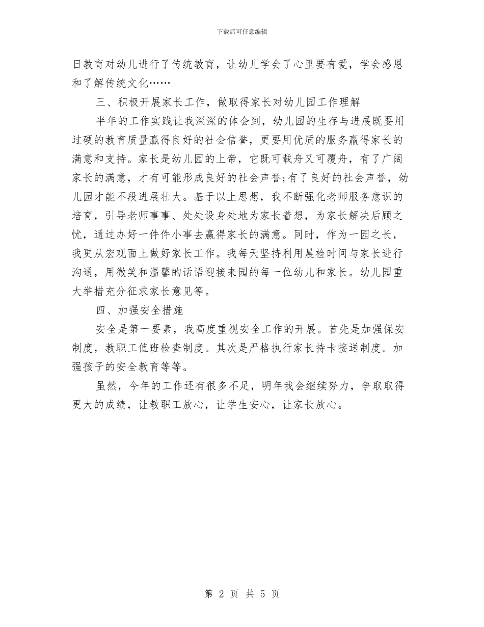 实验幼儿园园长工作总结与实验幼儿园安全自查及整改措施汇编_第2页