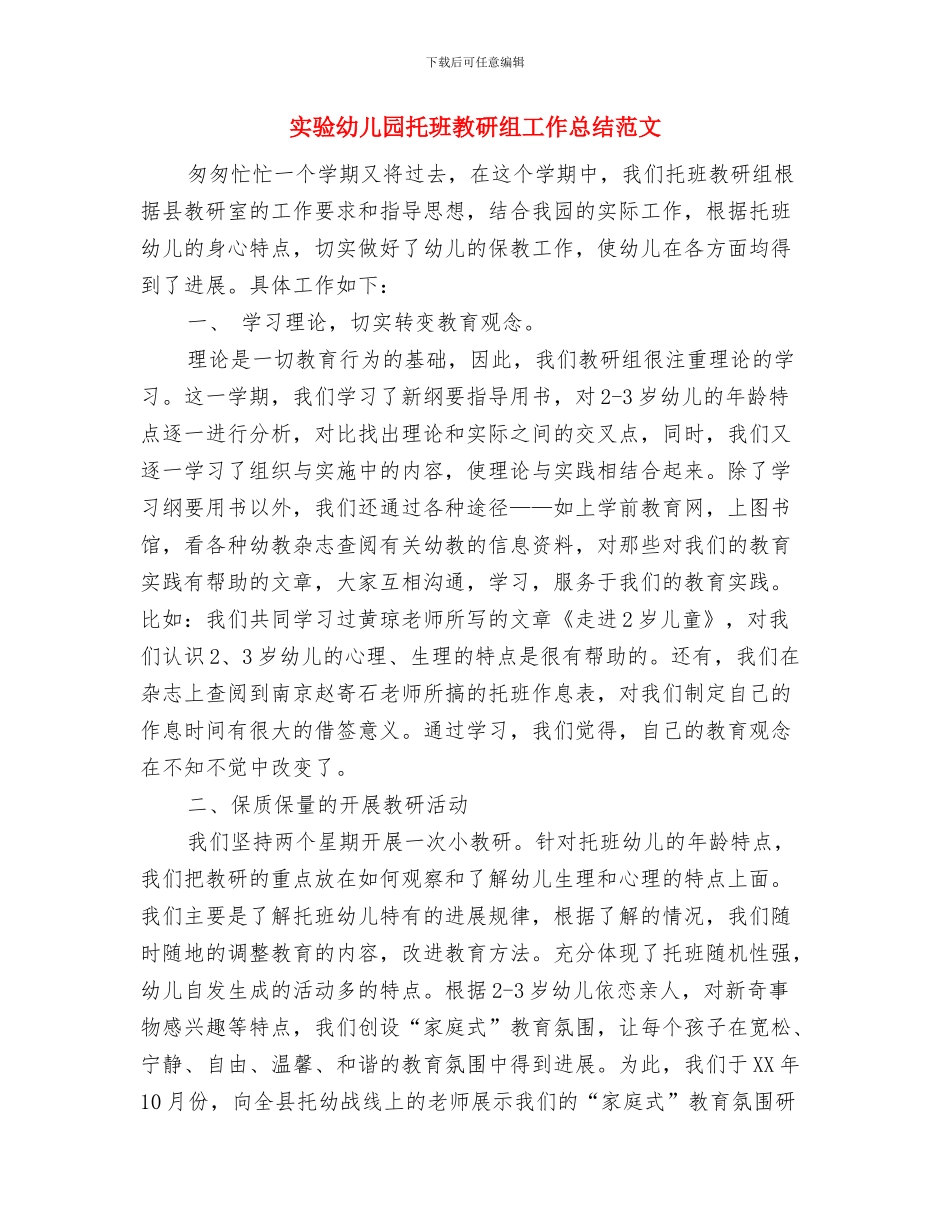 实验幼儿园托班教研组工作总结与实验幼儿园托班教研组工作总结范文汇编_第3页