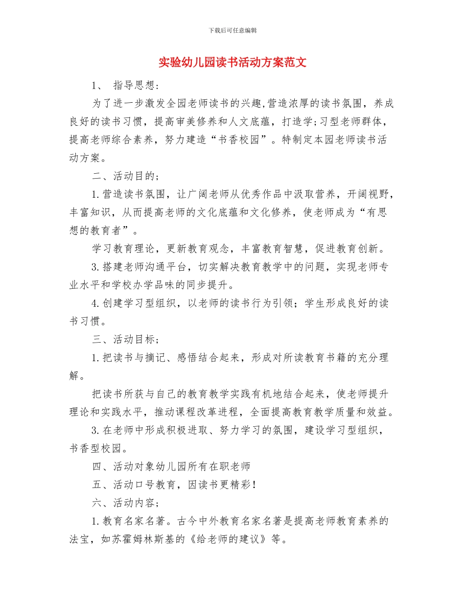 实验幼儿园托班教研组工作总结与实验幼儿园读书活动方案范文汇编_第3页
