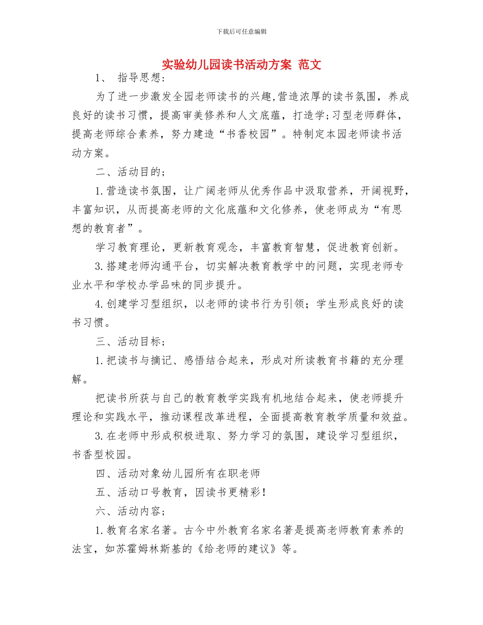 实验幼儿园托班教研组工作总结与实验幼儿园读书活动方案_第3页