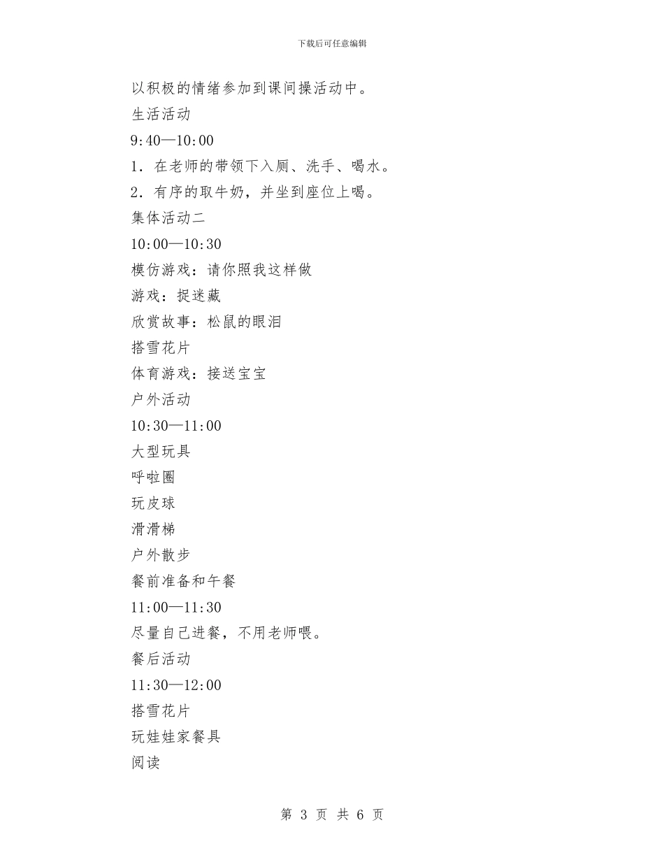 实验幼儿园教育教学计划与家长幼儿园工作安排汇编_第3页