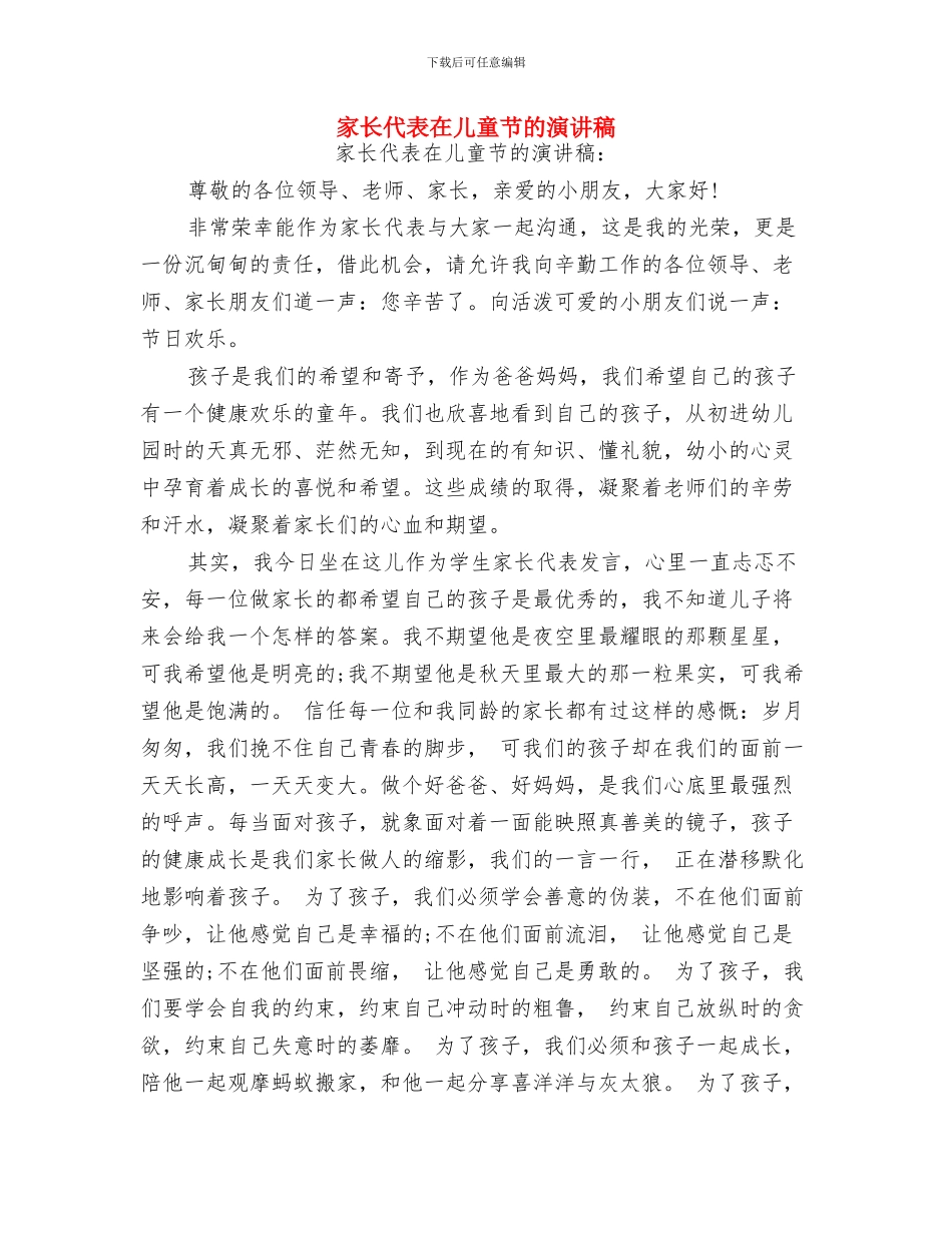 实验幼儿园托班教研组工作总结与家长代表在儿童节的演讲稿汇编_第3页