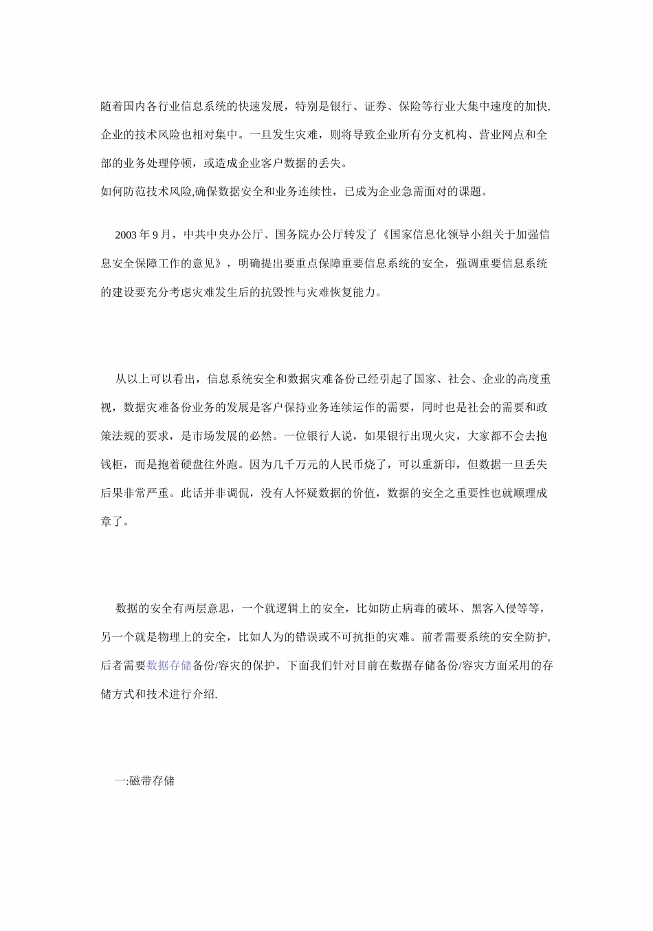 数据安全与数据备份存储技术_第1页