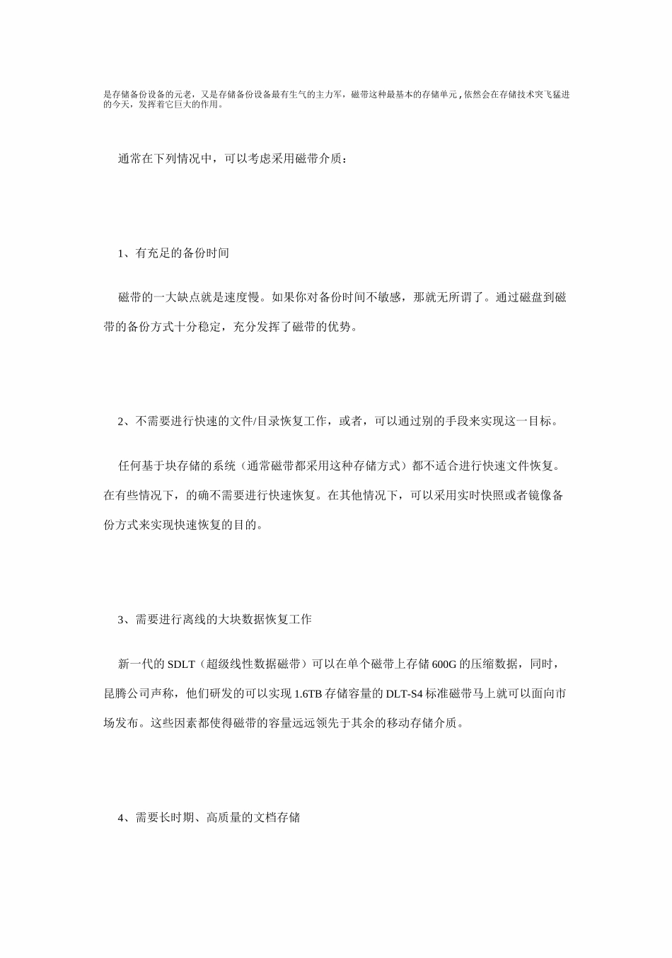 数据安全与数据备份存储技术_第3页