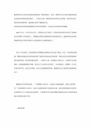 数据安全与数据备份存储技术