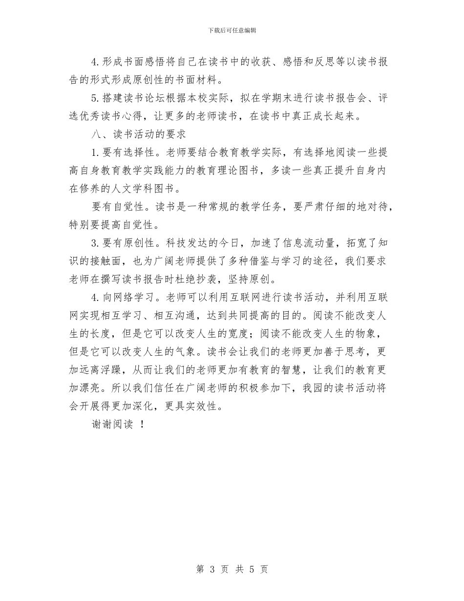 实验幼儿园读书活动方案与家长代表在儿童节的演讲稿汇编_第3页