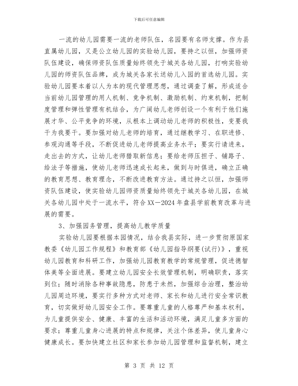 实验幼儿园调研报告与实验幼儿园重点目标责任制工作小结汇编_第3页