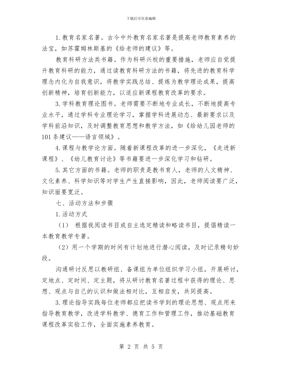 实验幼儿园读书活动方案与家长代表在幼儿园毕业典礼上的发言词_第2页