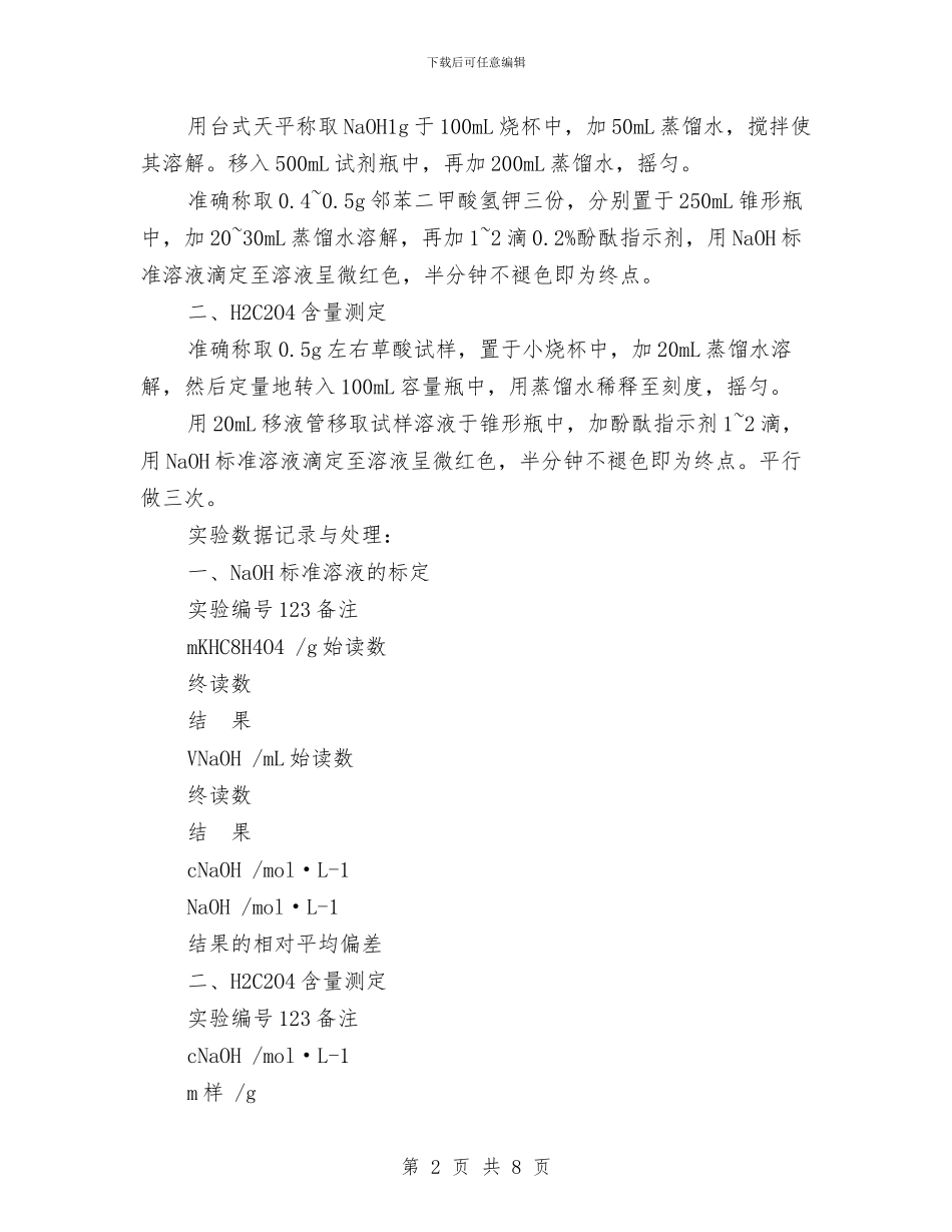 实验报告格式示例与实验报告范文汇编_第2页