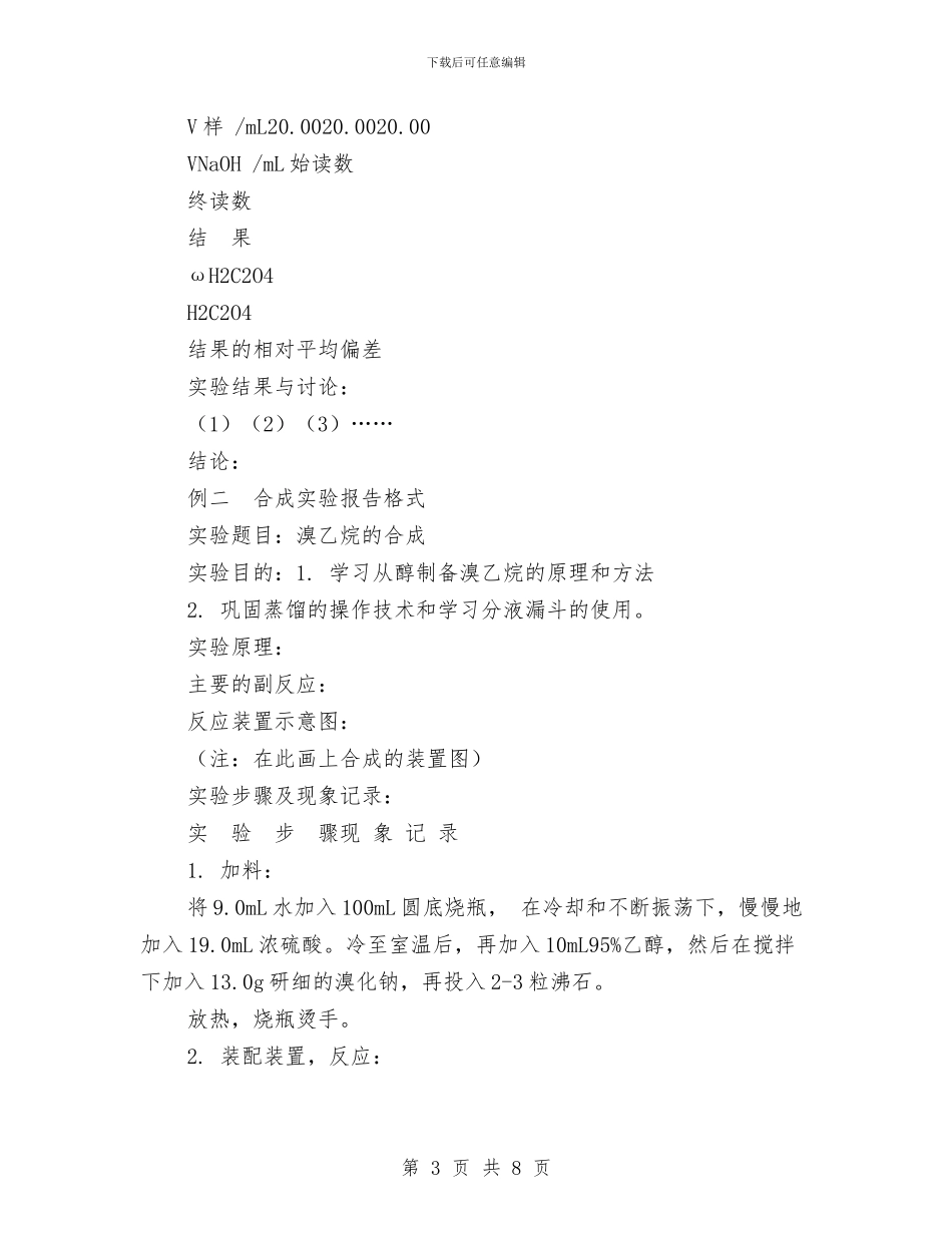 实验报告格式示例与实验报告范文汇编_第3页