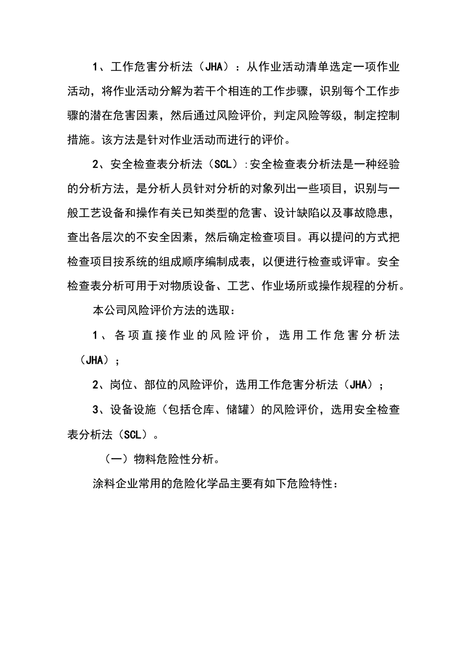 安全生产评估报告_第2页