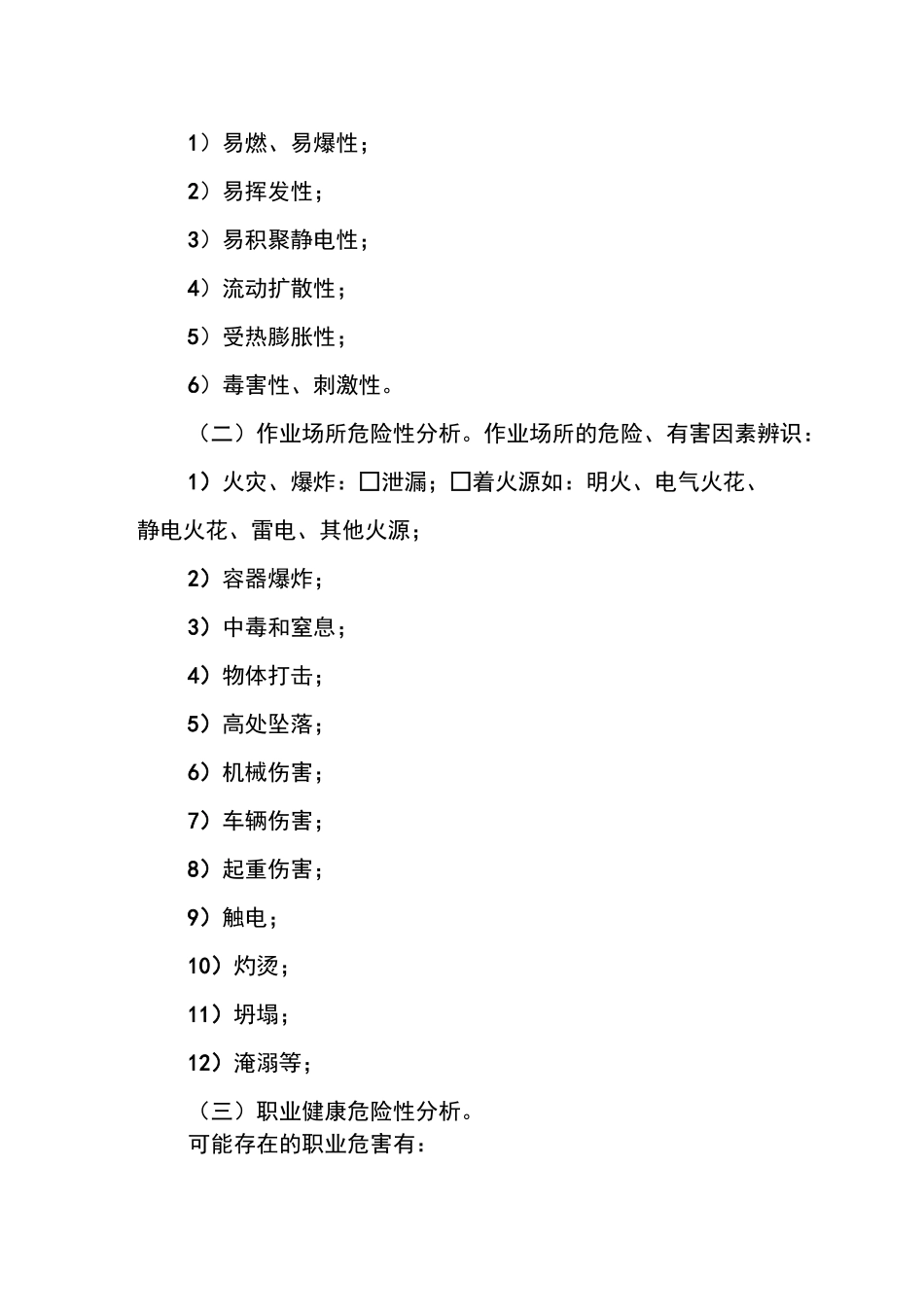 安全生产评估报告_第3页