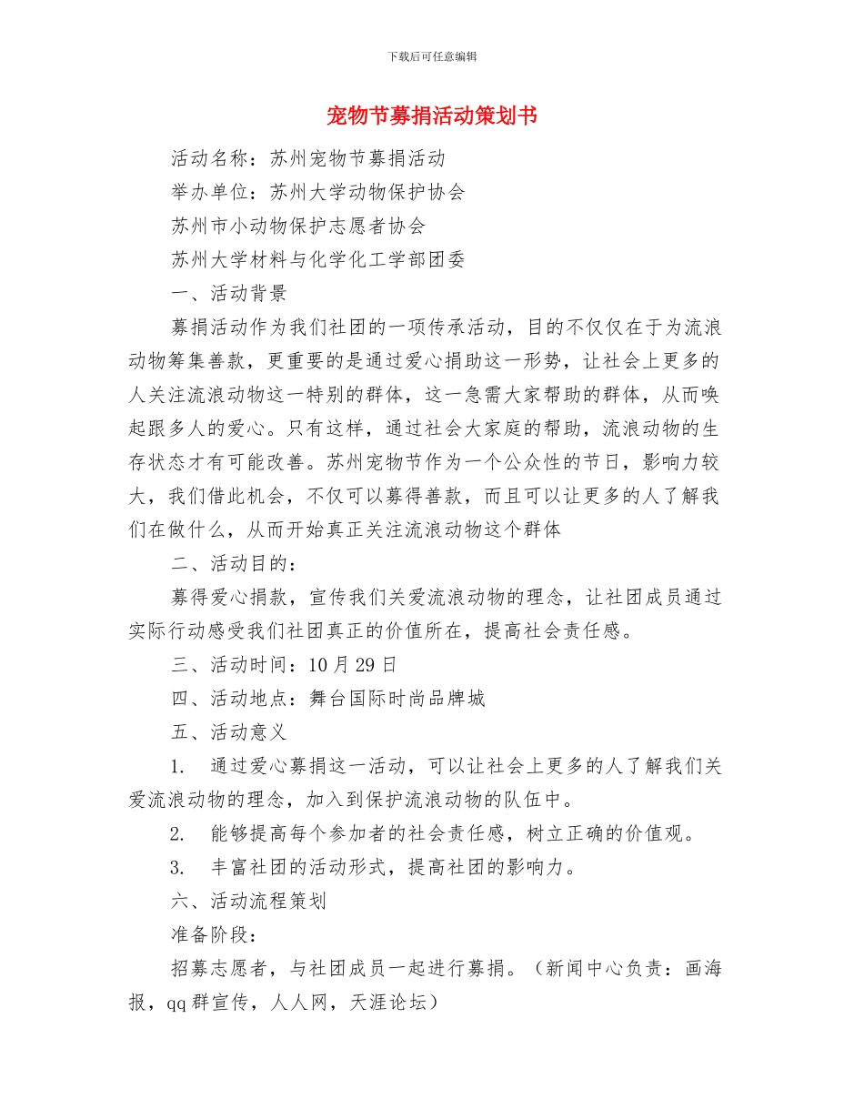 实验报告的格式与宠物节募捐活动策划书汇编_第3页