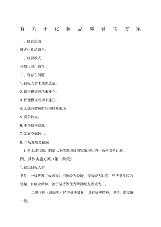 化妆品的销售方案