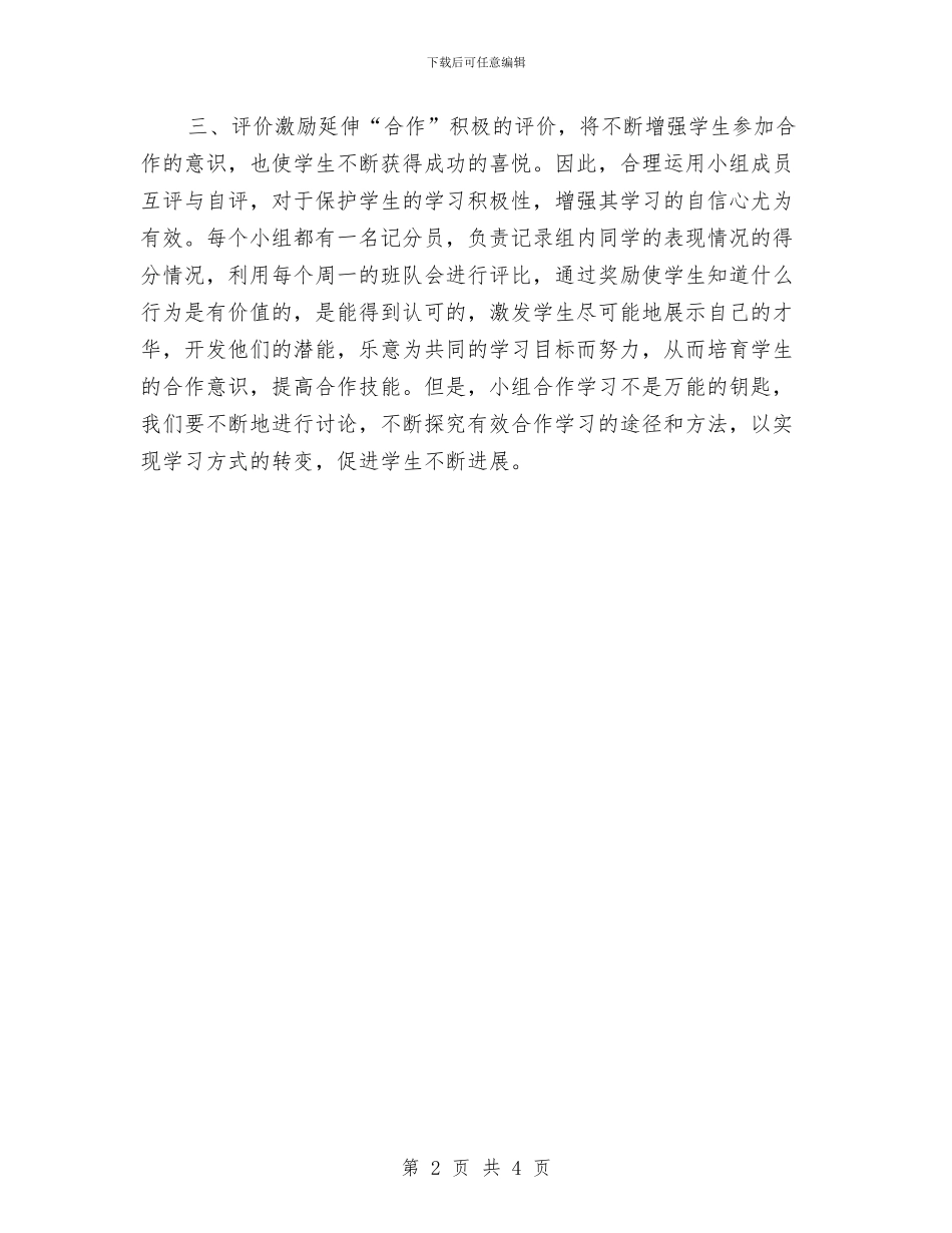 实验教师工作总结与家长代表在幼儿园毕业典礼上的讲话汇编_第2页