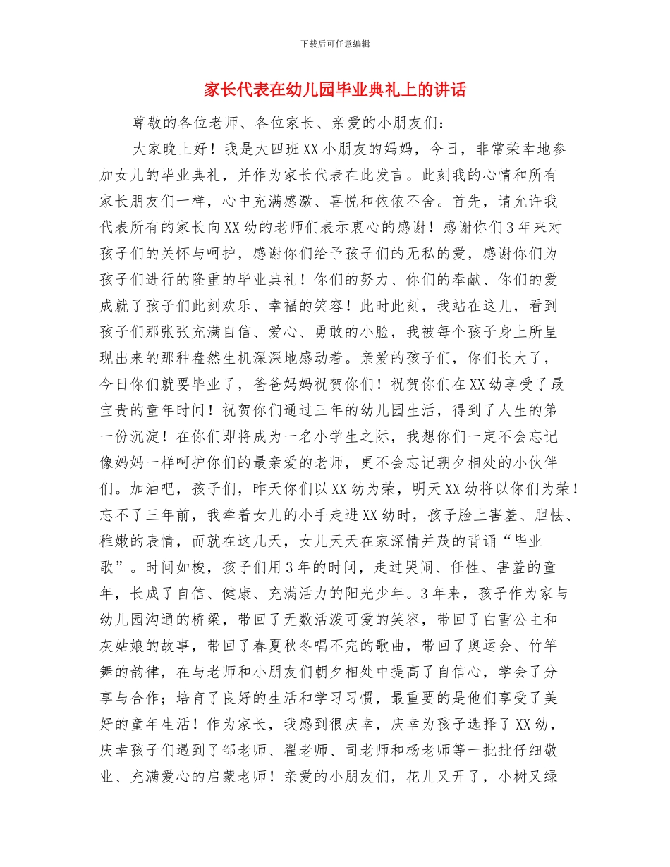 实验教师工作总结与家长代表在幼儿园毕业典礼上的讲话汇编_第3页