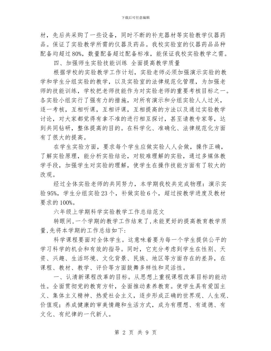 实验教学工作总结3篇_第2页