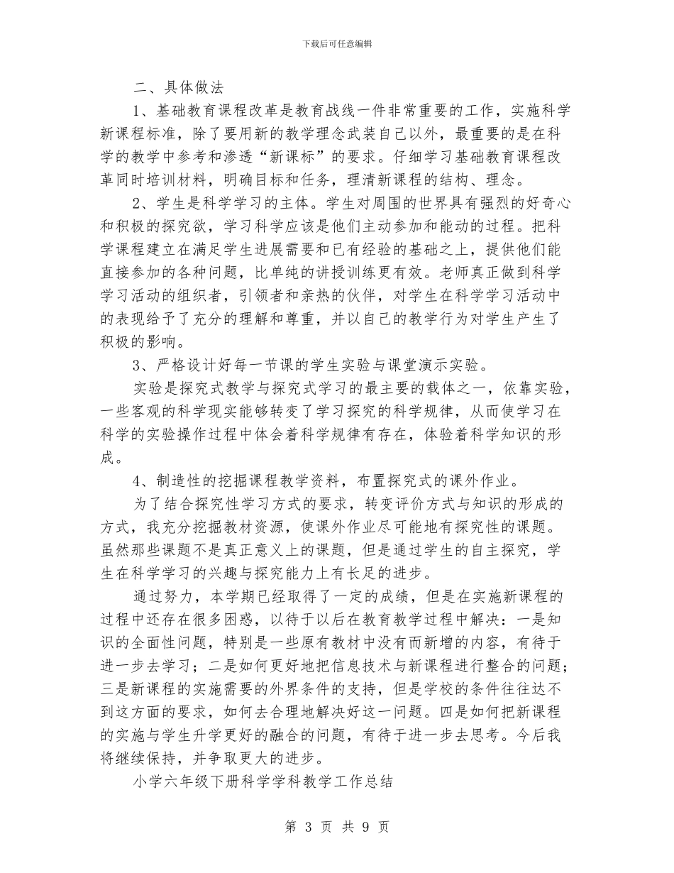 实验教学工作总结3篇_第3页