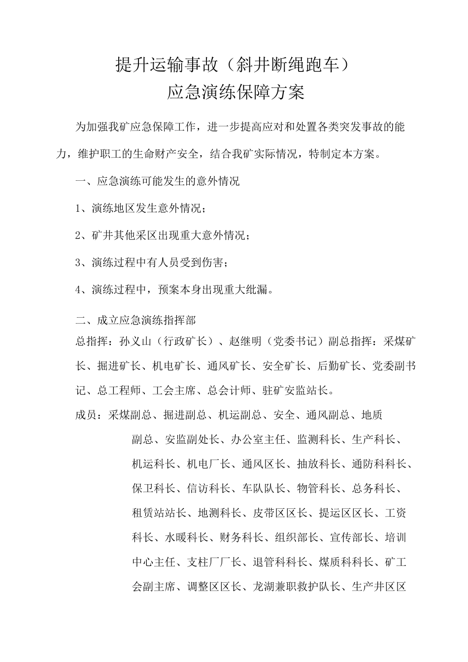 应急演练保障方案_第2页