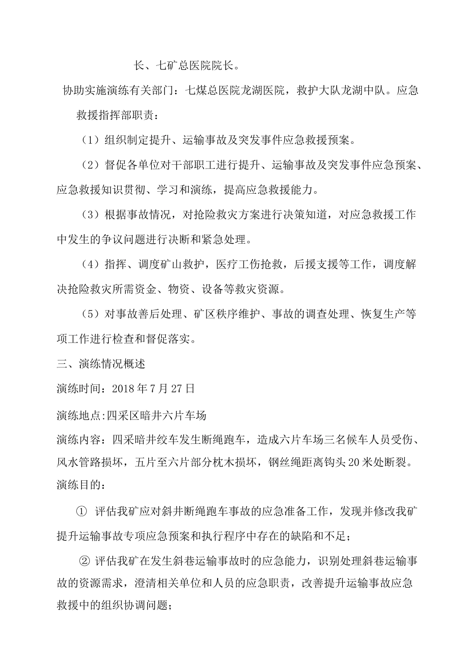 应急演练保障方案_第3页