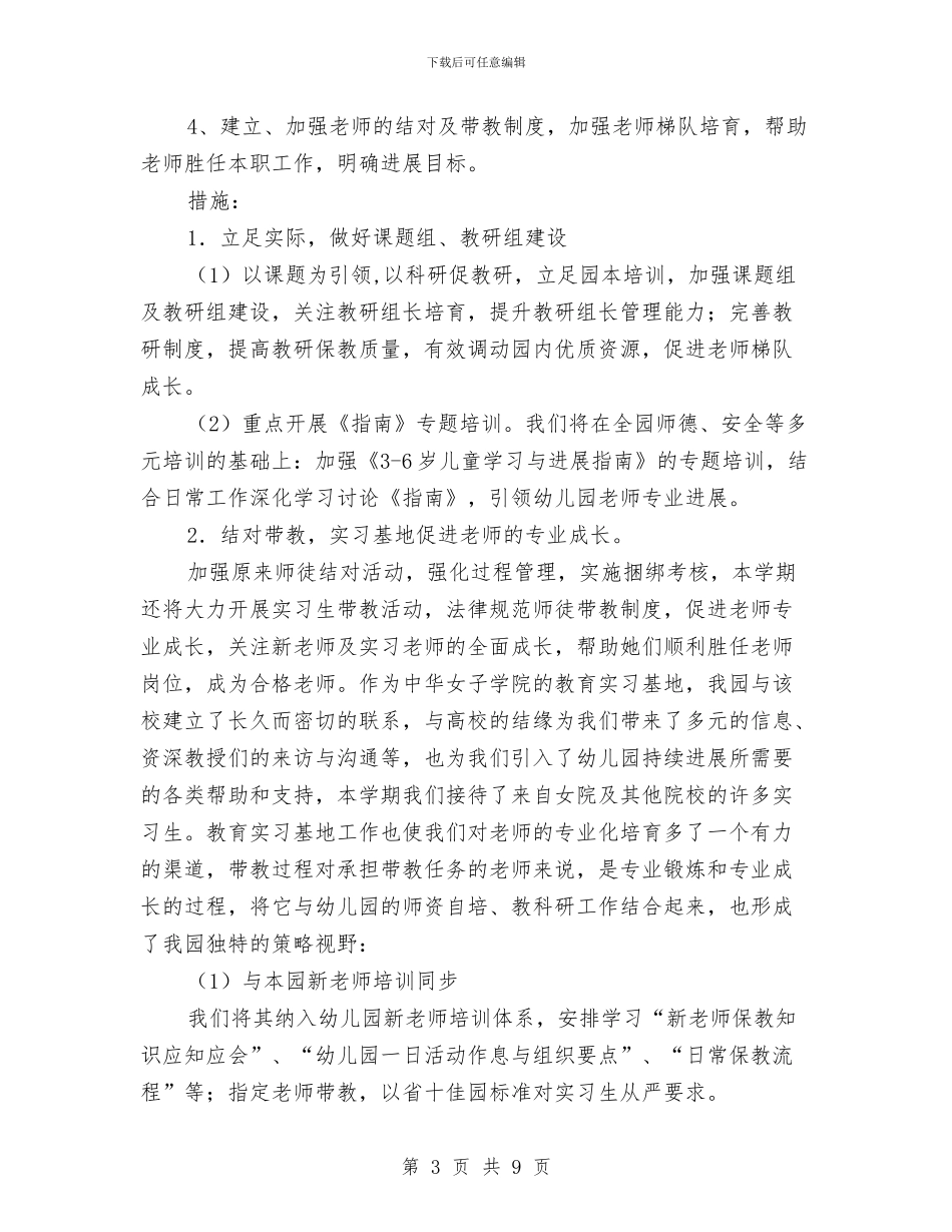 实验部上半年园务工作计划与宠物节募捐活动策划书汇编_第3页