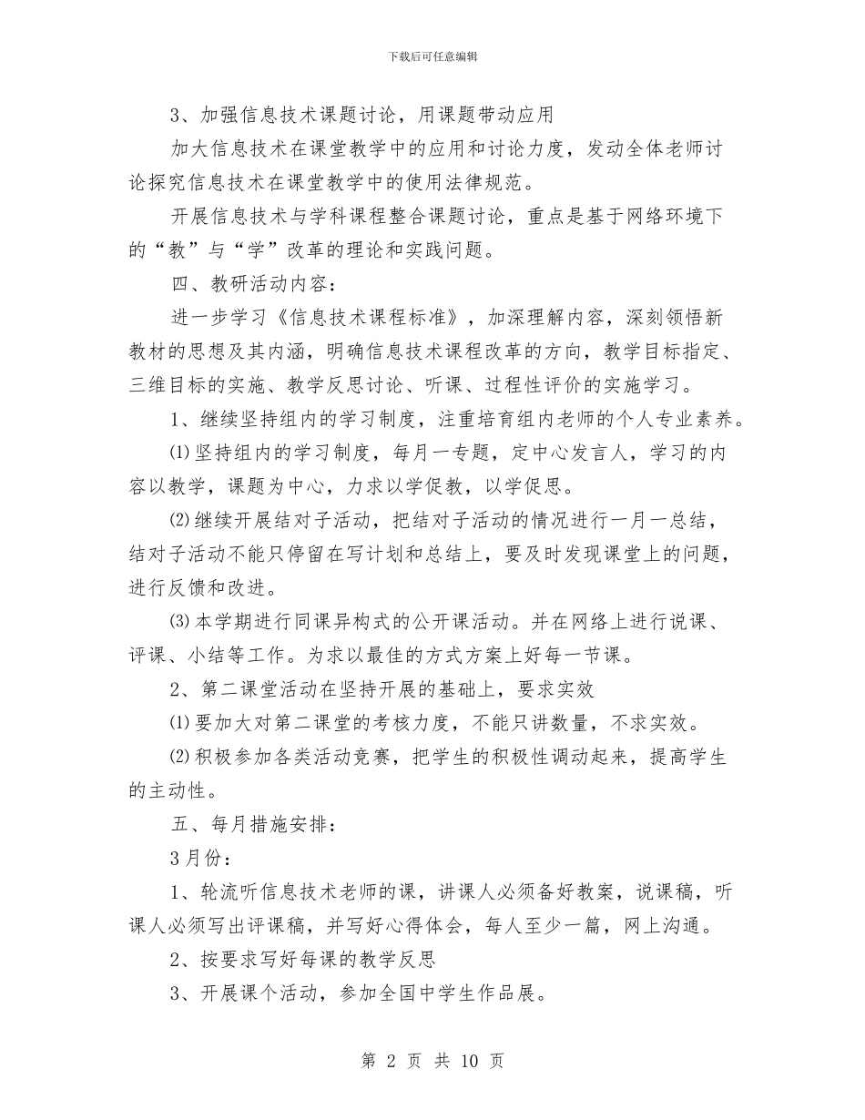 实验教研活动计划书与实验部上半年园务工作计划汇编_第2页