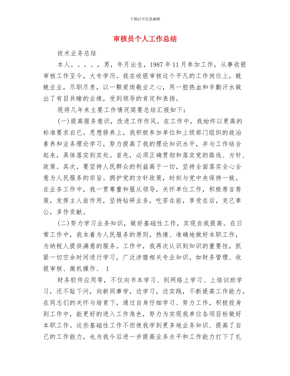 宠物医院工作总结与审核员个人工作总结汇编_第3页