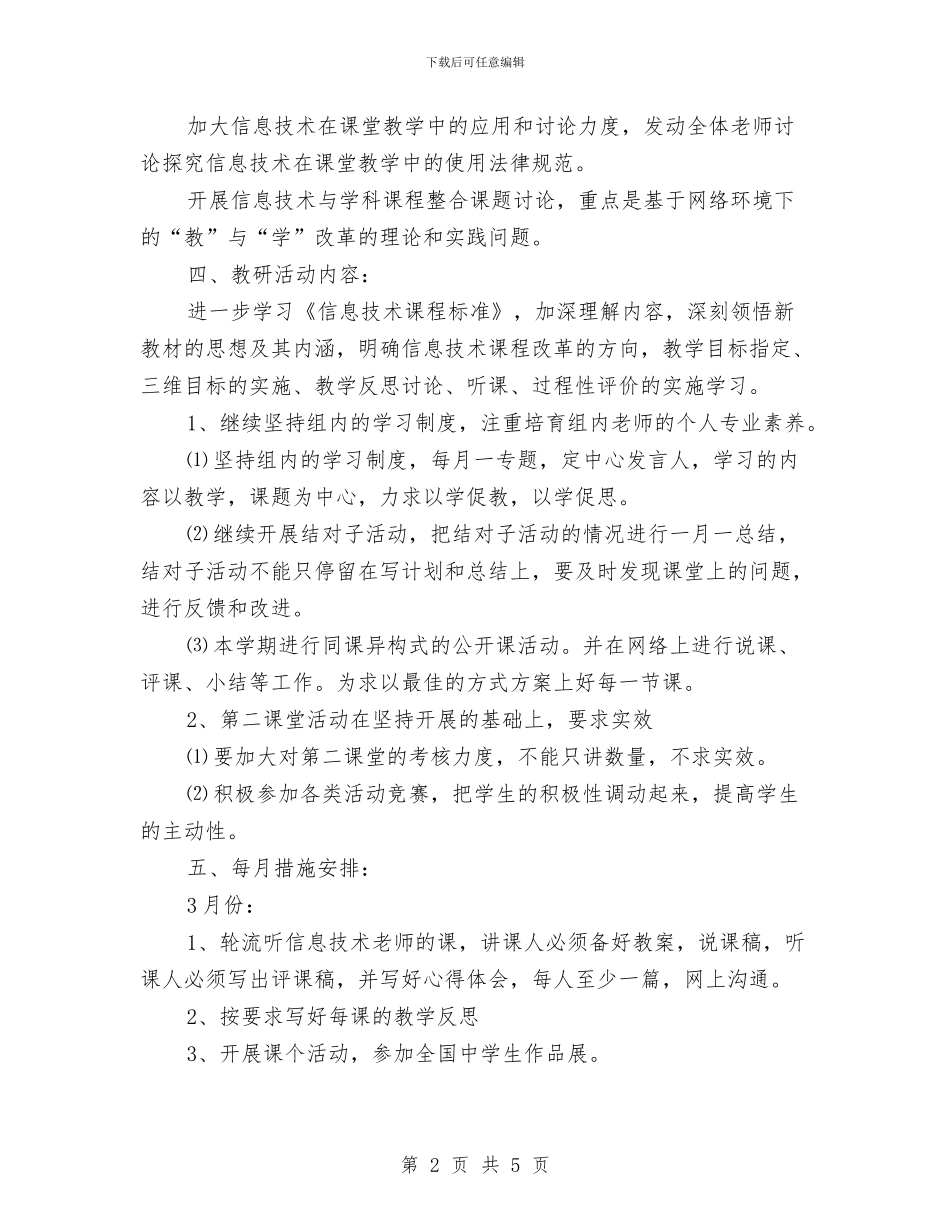 实验教研活动计划书与宠物节募捐活动策划书汇编_第2页