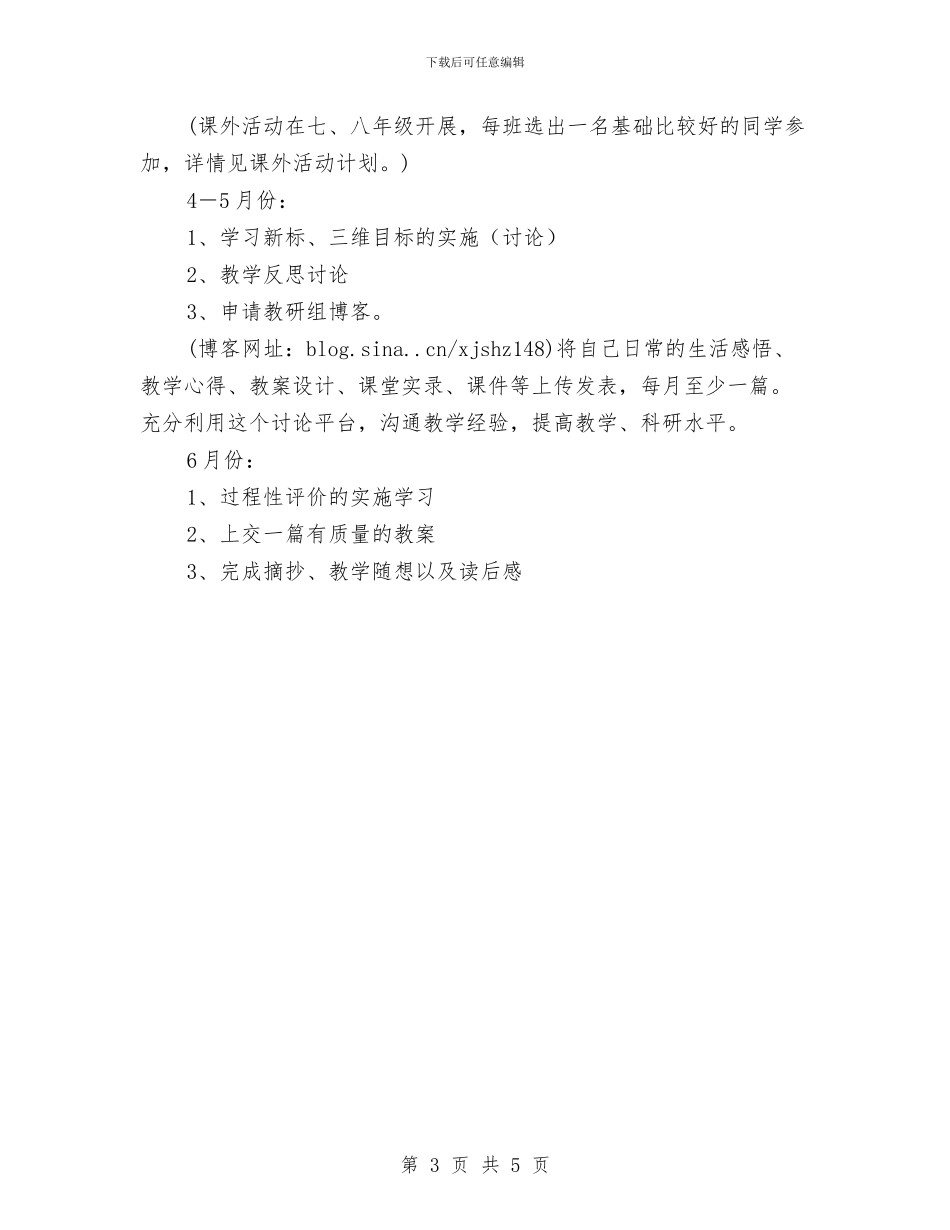 实验教研活动计划书与宠物节募捐活动策划书汇编_第3页