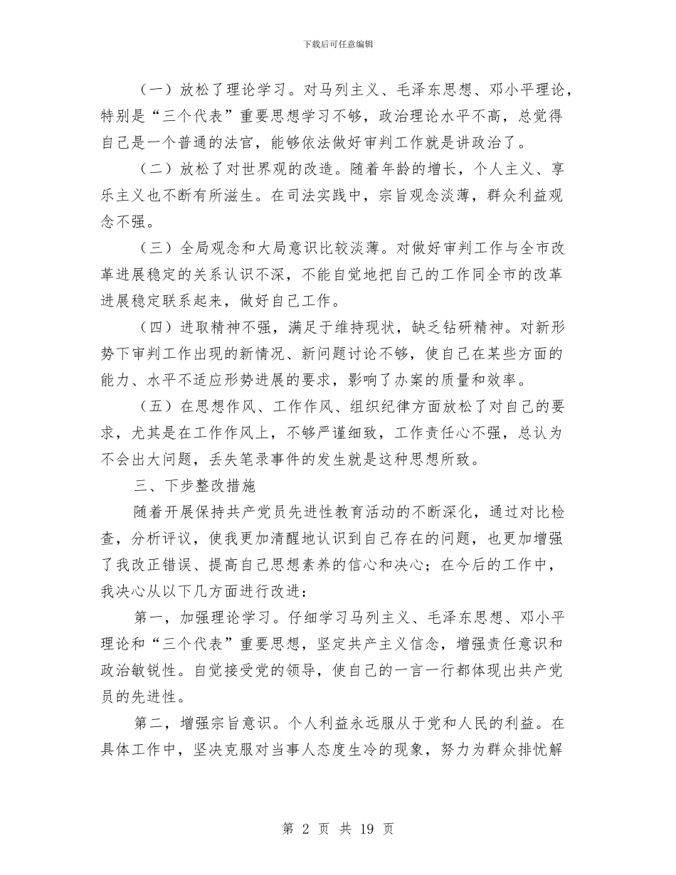 审判人员党性分析材料与审计实施方案4篇汇编_第2页