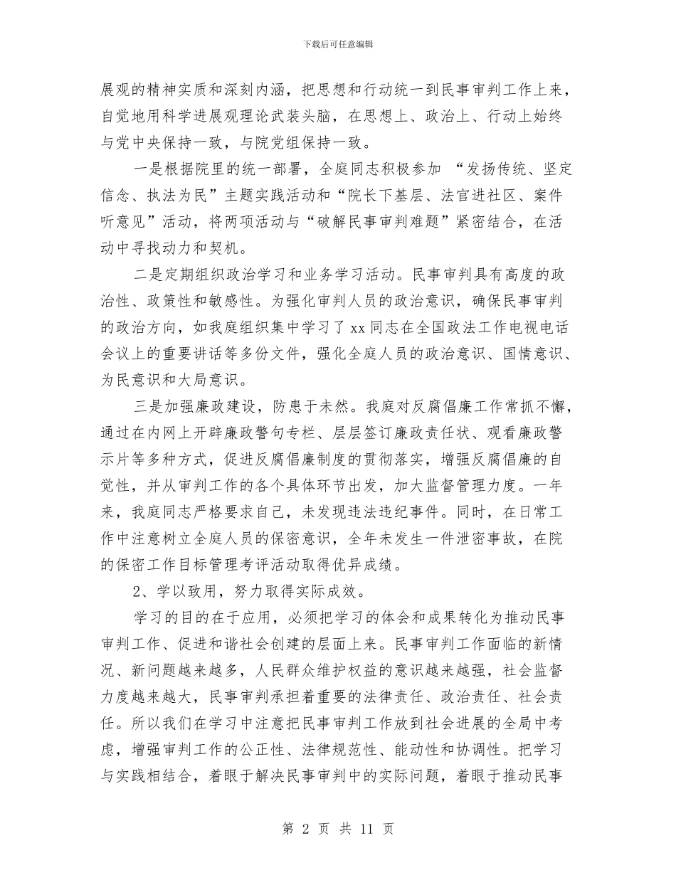 审判员述职述廉报告2篇与审计局“七一”纪念活动情况报告汇编_第2页