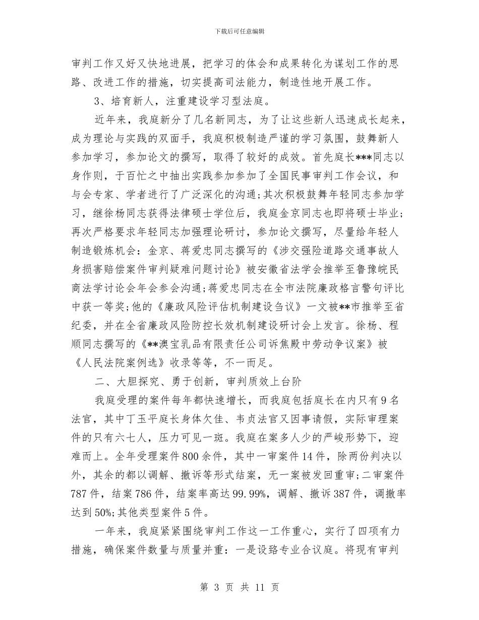 审判员述职述廉报告2篇与审计局“七一”纪念活动情况报告汇编_第3页