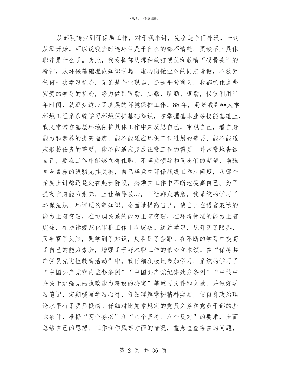 审批科长述职报告与审核会计工作总结汇编_第2页