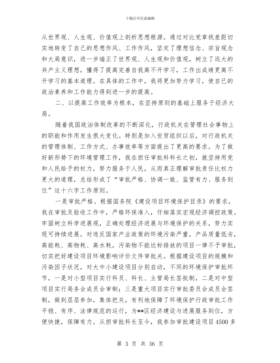 审批科长述职报告与审核会计工作总结汇编_第3页