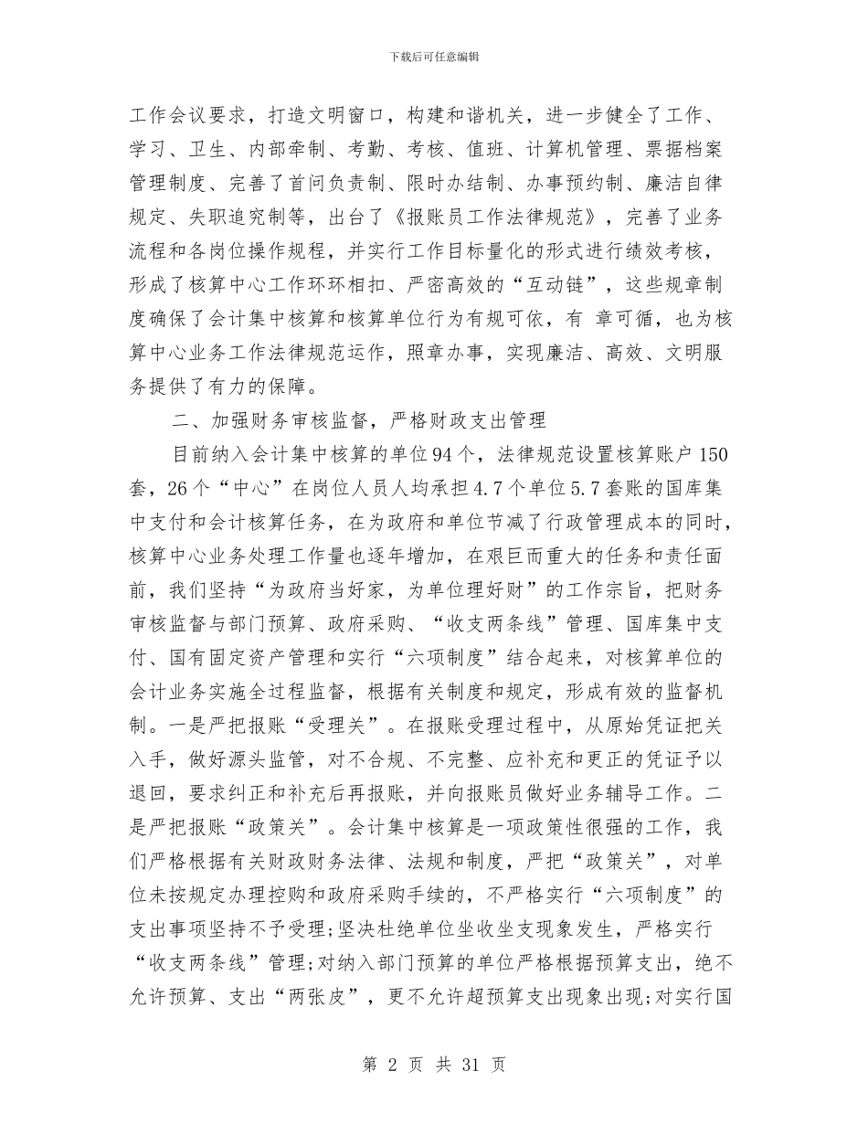 审核会计工作总结与审核员个人工作总结汇编_第2页