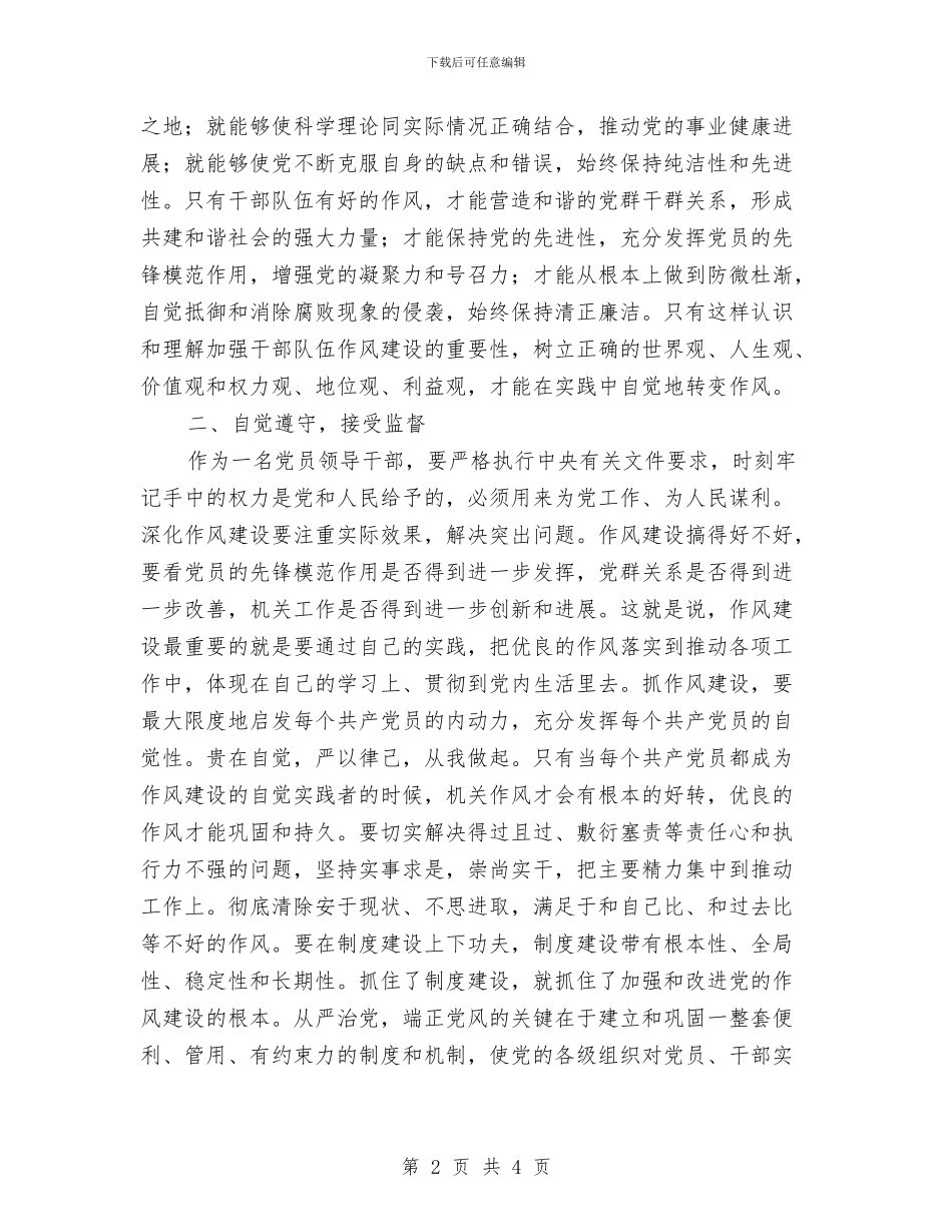 审理室主任党性学习体会_第2页