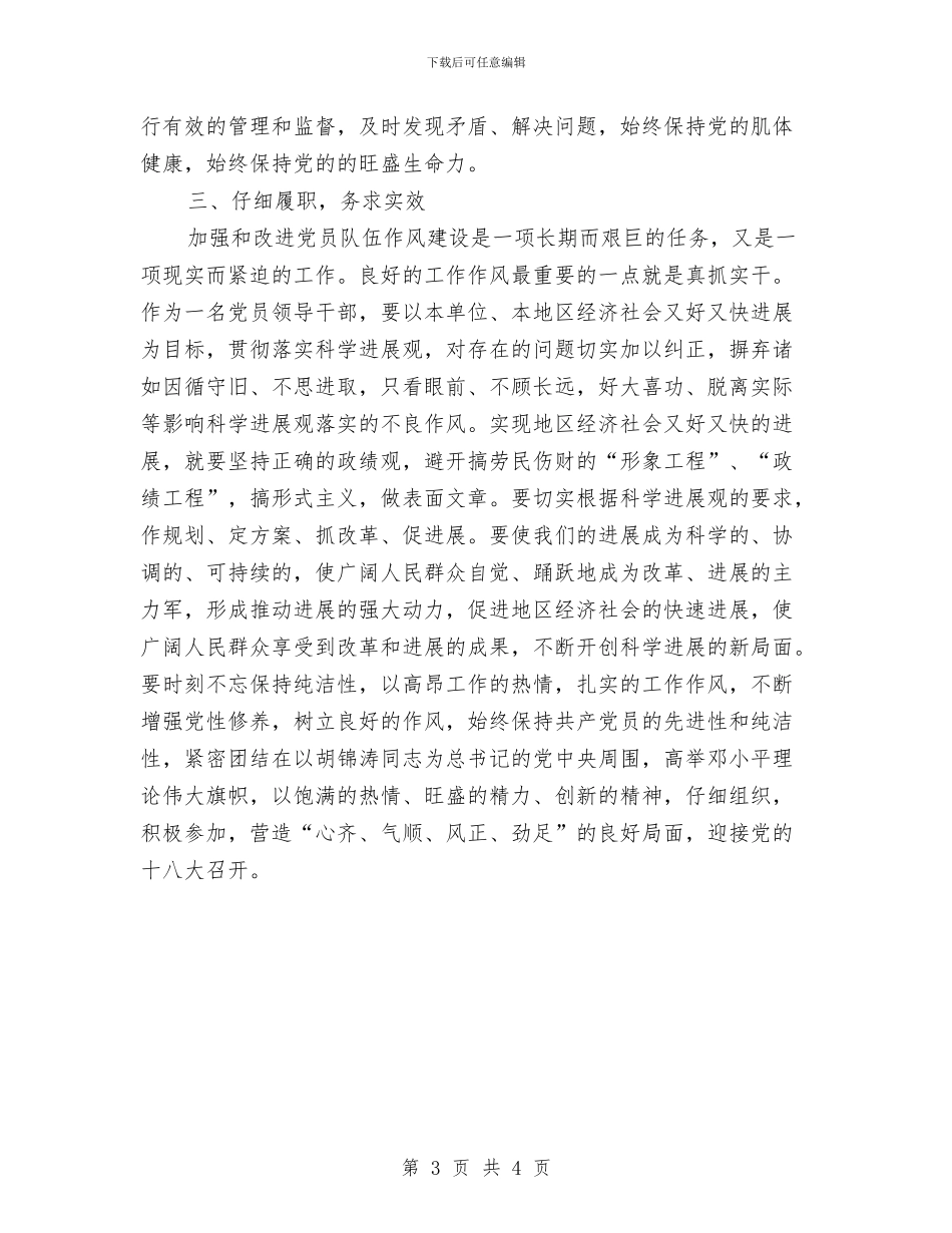 审理室主任党性学习体会_第3页