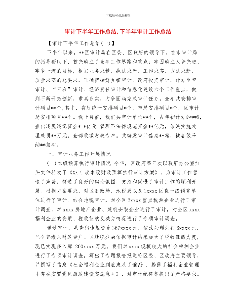 审计11月个人工作总结范文与审计下半年工作总结汇编_第3页