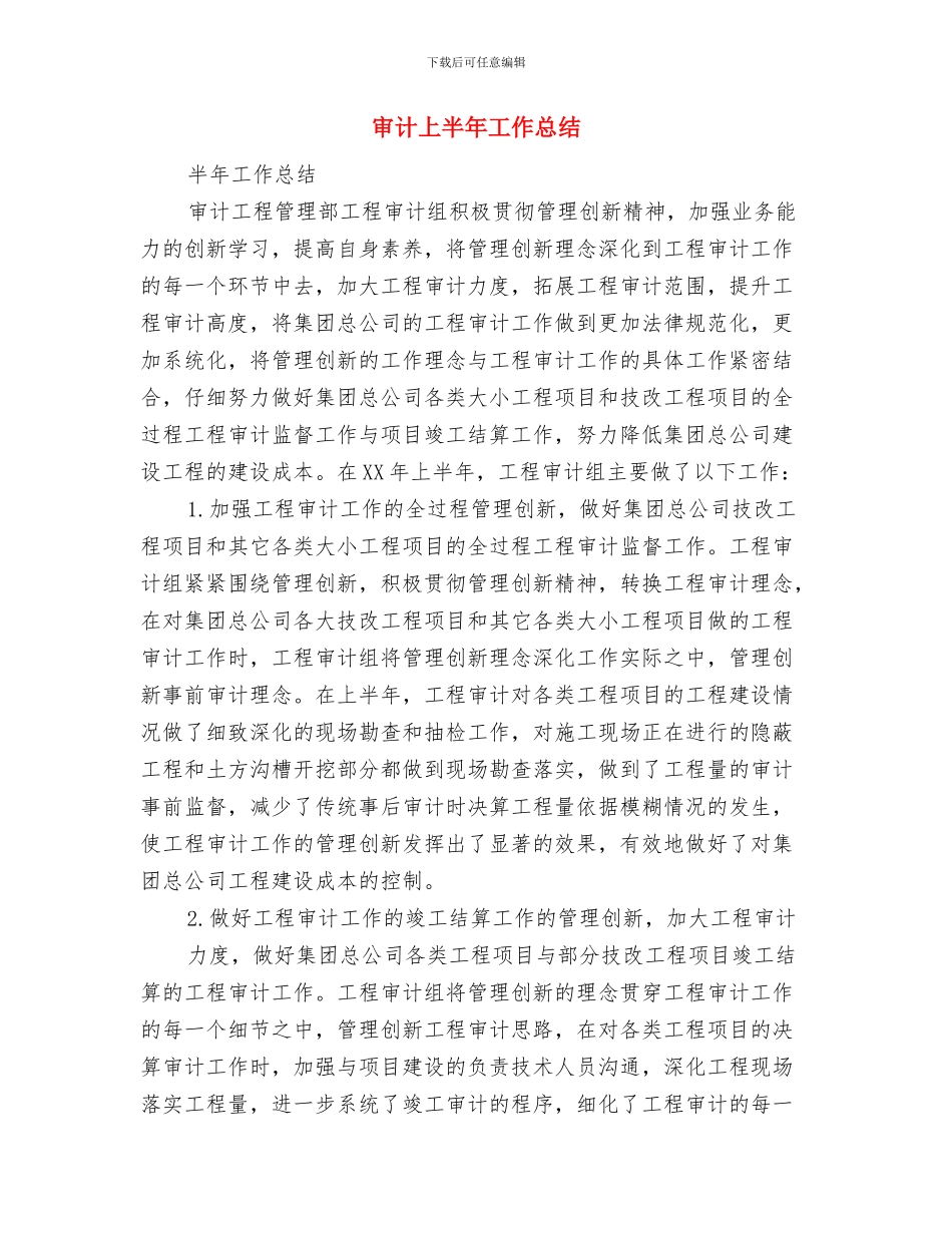 审计11月个人工作总结范文与审计上半年工作总结汇编_第3页